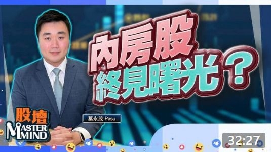 20220915【on.cc東網】【股壇MM】港股企穩萬九關言之尚早?