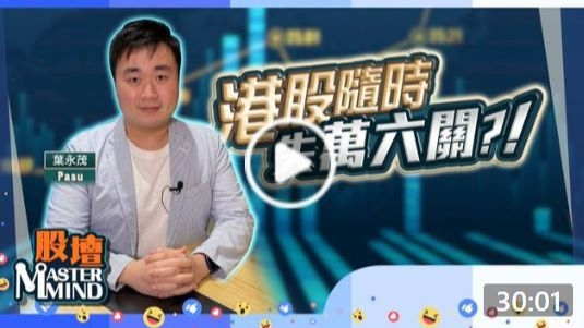 20221020【on.cc東網】【股壇MM】港股做淡勝算高?
