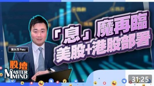 20221103【on.cc東網】【股壇MM】風雨過後現「鷹」 港股難見曙光?