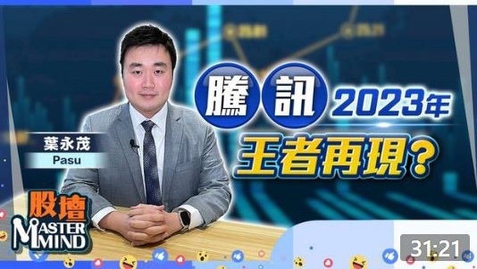 20221229【on.cc東網】【股壇MM】港股收爐日有咩貨要買定?