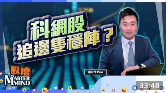 20230209【on.cc東網】【股壇MM】港股反彈勢頭可延續?
