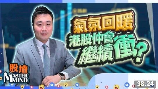 20220608【on.cc東網】【股壇MM】港股氣氛好轉要撈貨?