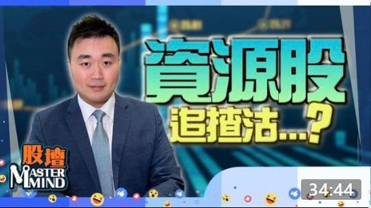 20220706【on.cc東網】【股壇MM】衰退憂慮升溫 港股要睇路?