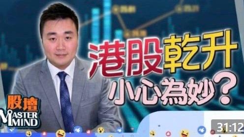 20220720 【on.cc東網】【股壇MM】恒指二萬一關得而復失 後市點行?