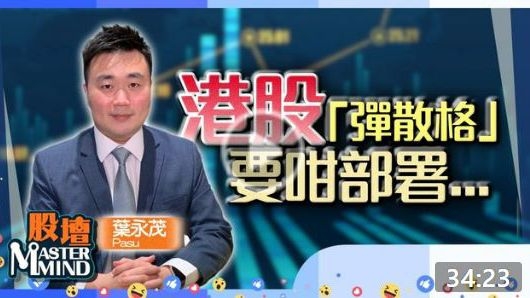 20220929【on.cc東網】【股壇MM】港股一彈即散 股民信心盡失?