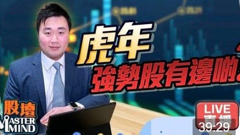 20220207【股壇MM】人日(7日)北水回歸,港股反覆靠穩,短期重上25000點機會大唔大?科技股唔多醒神,相反油股、基建股及鋼鐵股就強勢,虎年係咪要吼呢啲板塊?即刻聽Pasu分析!