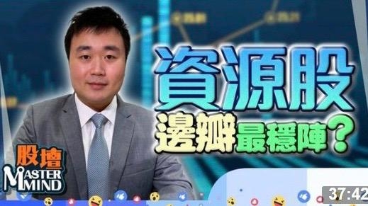 20220525【on.cc東網】【股壇MM】銀行、資源股點揀好